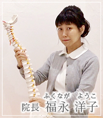 院長 福永 洋子
