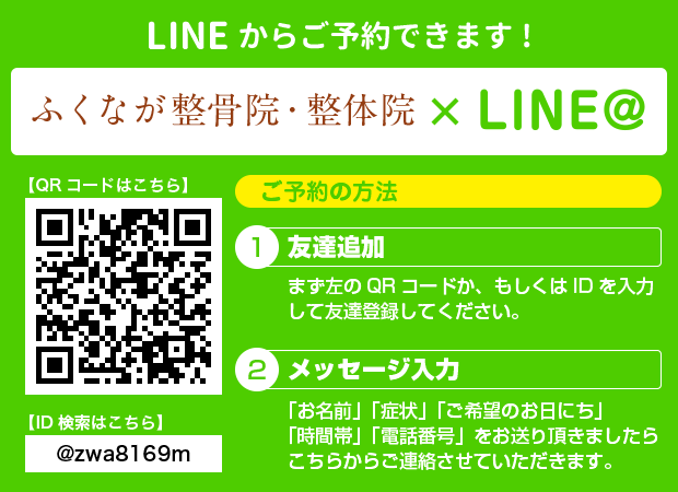 LINEからご予約できます！
